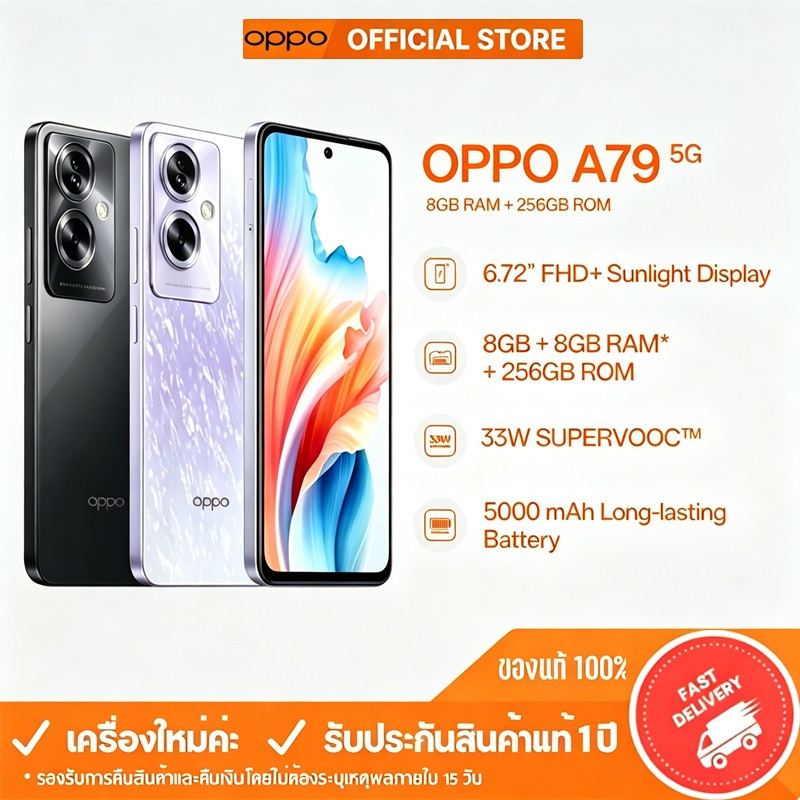 oppo A79 โทรศัพท์ 5G (8GB+256GB) ของแท้ มือถือใหม่ หน้าจอใหญ่ 6.72 นิ้ว แบต 5000mAh รองรับ 5G สองซิม