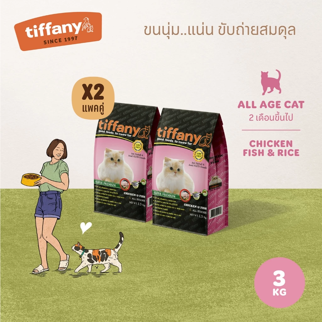 [แพ็คคู่] Tiffany Cat อาหารแมว 1.5 กิโลกรัม x 2 ถุง