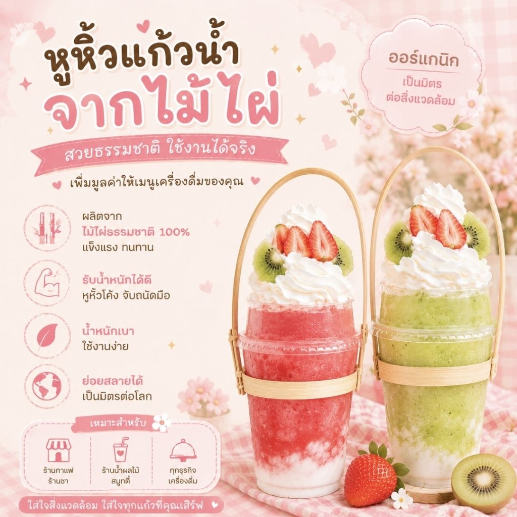 หูหิ้วไม้ไผ่ แพ็ค 🌱 100ชิ้น