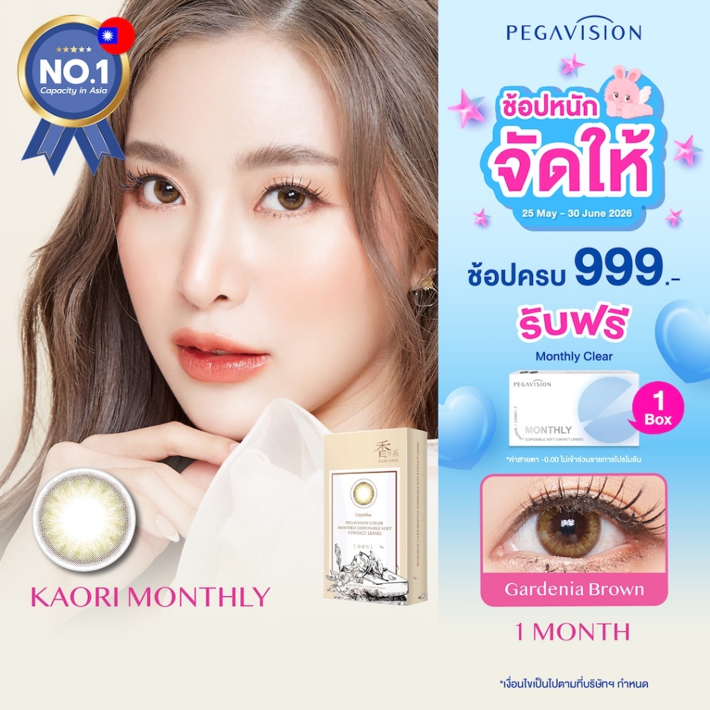 PEGAVISION คอนแทคเลนส์สี รายเดือน รุ่น KAORI สี Gardenia Brown (2 เลนส์/กล่อง)