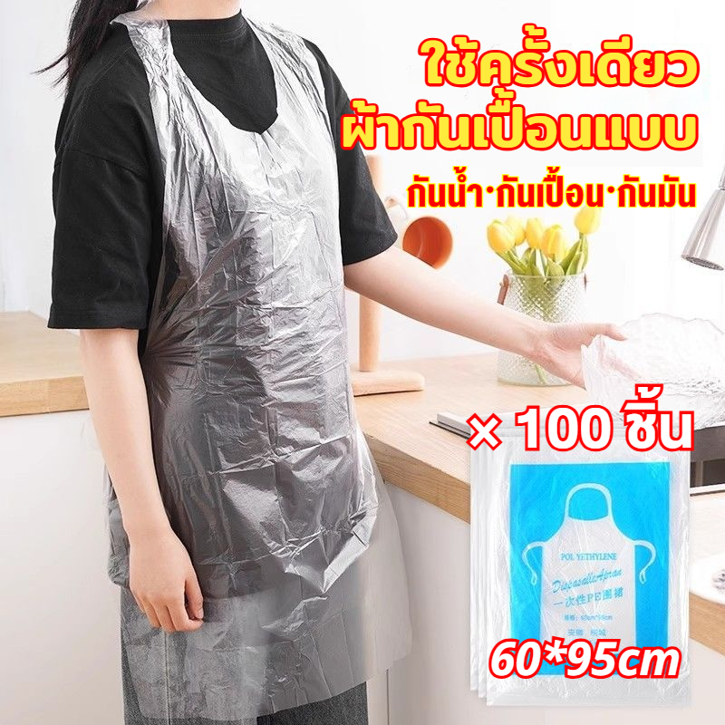 [100ชิ้น]🔥ผ้ากันเปื้อนพลาสติก เสื้อกันเปื้อน เอี้ยมพลาสติก ใสแบบใช้แล้วทิ้ง หนาพิเศษ กันน้ำกันเปื้อน ทำอาหาร ทำความสะอาด
