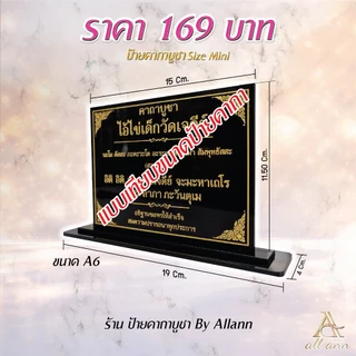 ป้ายคาถาบูชา ขนาดA7 A6 A5 A4 ป้ายคาถาต่างๆ ป้ายบทสวดมนต์ Size mini