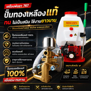 เครื่องพ่นยาสะพายหลัง 767 ปั๊มทองเหลือง ระะบบลูกลอย รุ่นใหม่ ลูกสูบใหญ่ 34 มิล ขนาด 25 ลิตร