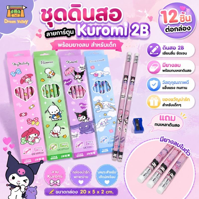ชุดดินสอ ลายการ์ตูน Kulomi 2B น่ารัก พร้อมยางลบ สําหรับเด็ก จํานวน 12 ชิ้น ต่อกล่อง