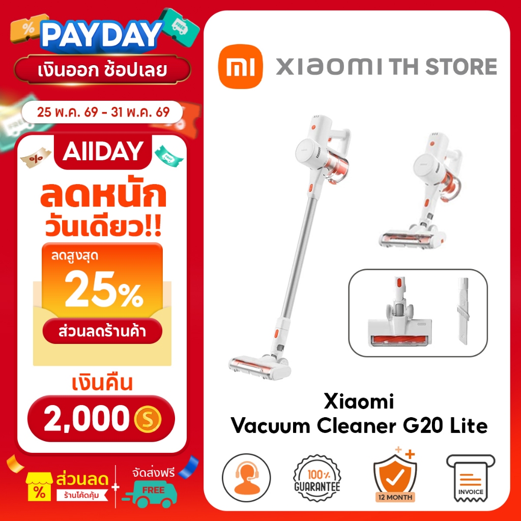 Xiaomi Vacuum Cleaner G20 Lite ที่ดูดฝุ่น I พลังดูด 18,000Pa I ระบบกรอง 5 ขั้นตอน I ใช้งาน 45 นาที I น้ำหนัก 2.4 กก
