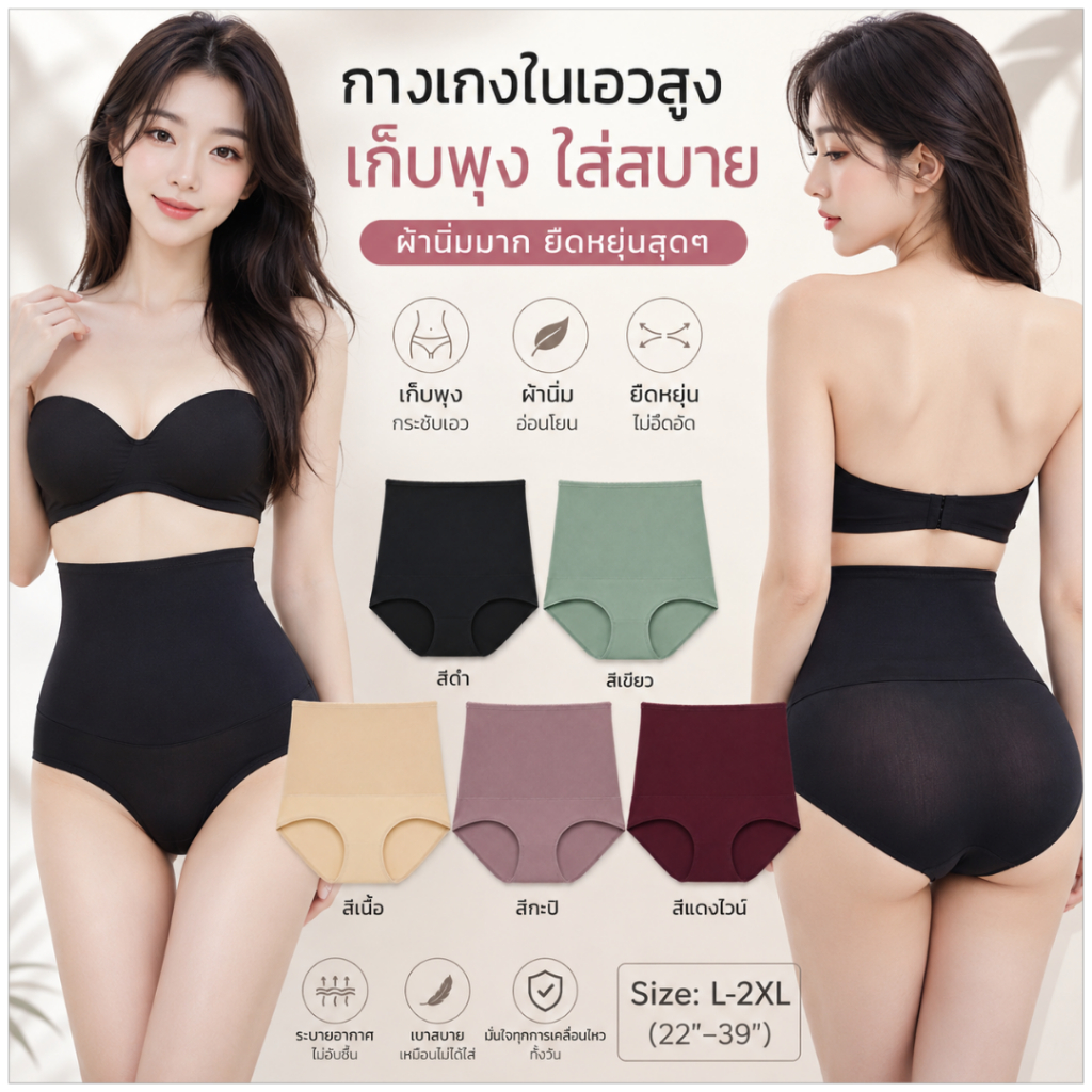 💥Lookmebra_SHOP💥 (N350) กางเกงชั้นในเก็บพุง เอวสูงใส่สบาย ผ้ายิ่มมาก ยืดหนุ่นสุดๆ
