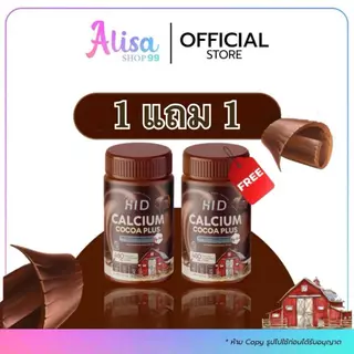 [ลดในไลฟ์50%พร้อมส่ง] ใหม่ HI-D เม็ดเคี้ยวสูง เด็กทานได้ แคลเซียมเคี้ยวสูง รสโกโก้ เคี้ยวง่าย อร่อย