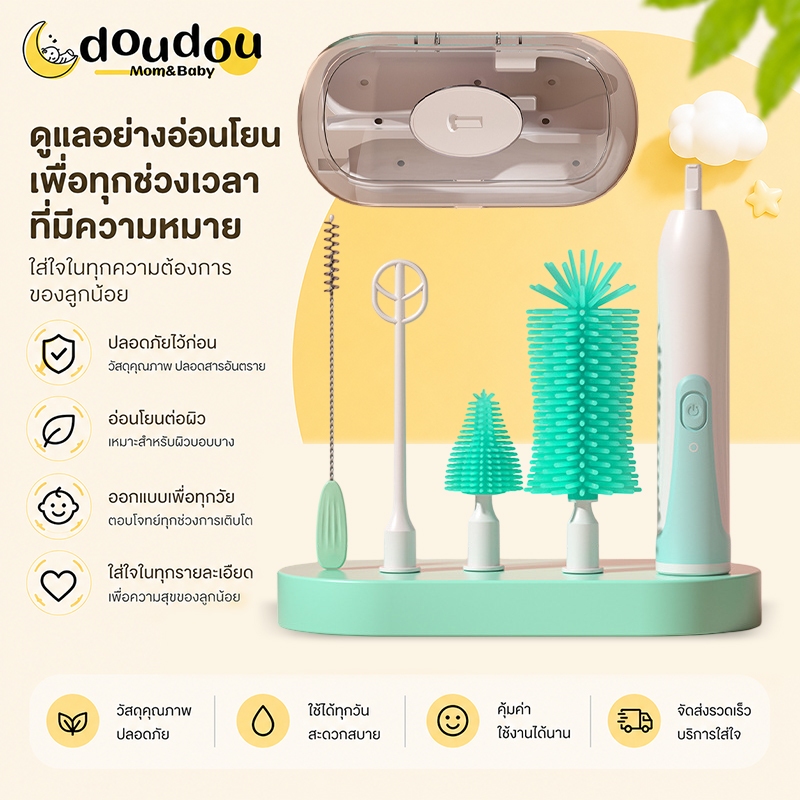 doudou แปรงล้างขวดนมไฟฟ้า ฆ่าเชื้อ UV+สร้างฟองไฟฟ้าด้วยกดปุ่มเดียว มีแปรงหลอดและแปรงจุกนม ที่วางแห้งและเก็บ