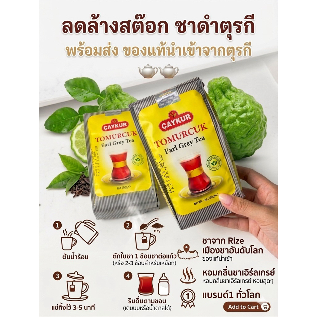 sale‼️พร้อมส่ง ชาดำตุรกี earl grey ชาเอิร์ลเกรย์ ยี่ห้อดังตุรกี caykur ขนาด200กรัม นำเข้าจากตุรกี