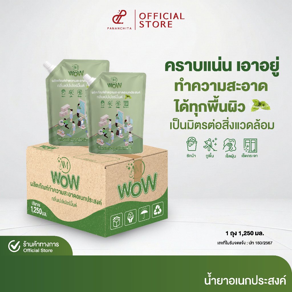 [1 ลัง] AM WOW น้ำยาอเนกประสงค์ กลิ่นเปปเปอร์มิ้นต์ กลิ่นใหม่ยูคาลิปตัส ซักผ้า ถูบ้าน เช็ดกระจก