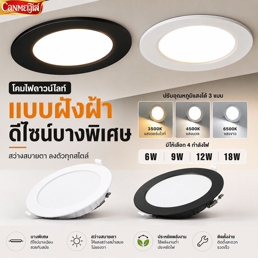 3 สี โคมดาวน์ไลท์ ฝังฝ้า LED ติดฝ้าเพดาน พาแนลไลท์ ทรงกลม ดาวน์ไลท์ LED ฝังฝ้า ไฟเพดาน