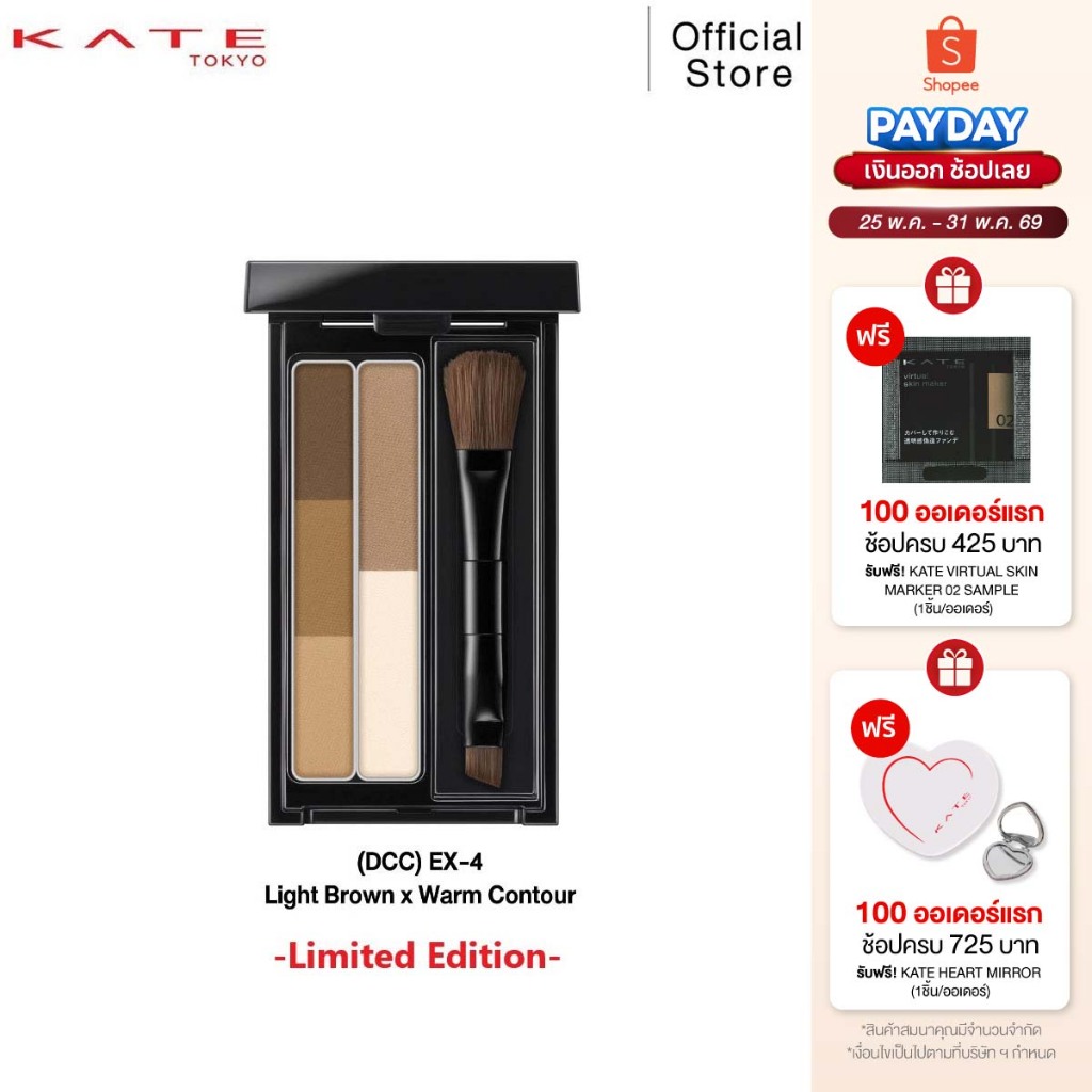 KATE พาเลตต์แต่งคิ้ว DESIGNING EYEBROW 3D (DCC)