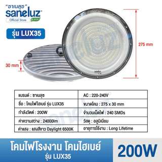 Saneluz โคมไฟโรงงานไฮเบย์ 100W 150W 200W Highbay LED แสงสีขาว โคมไฟโรงงาน AC 220V led