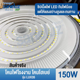 Saneluz โคมไฟโรงงานไฮเบย์ 100W 150W 200W Highbay LED แสงสีขาว โคมไฟโรงงาน AC 220V led