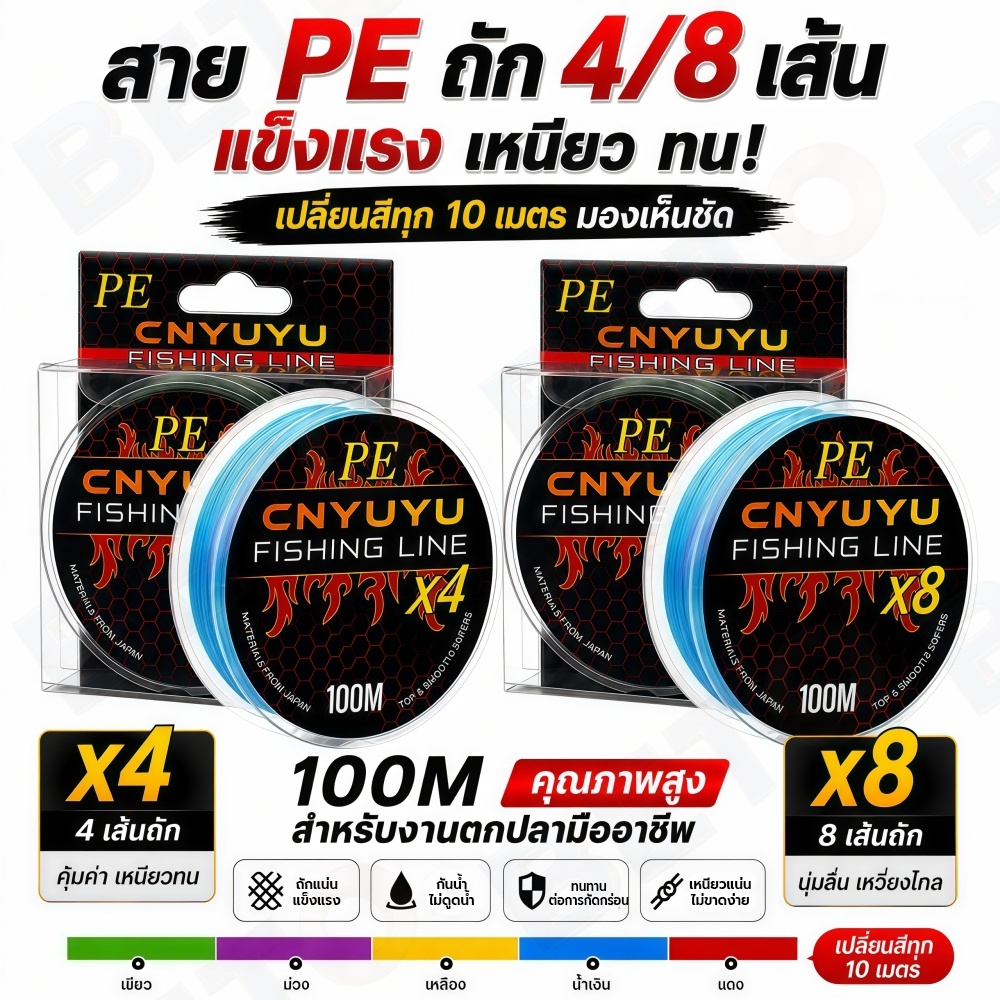 A69/A70-[กะระยะแม่นยำ] สาย PE x4/x8 หลากสี 100m. สลับสีทุก 10 เมตร ช่วยดูความลึก/ระยะสาย ตกทะเลและน้ำจืด พร้อมส่ง
