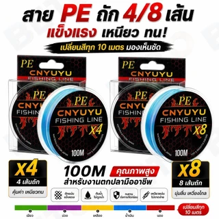 A69/A70-[กะระยะแม่นยำ] สาย PE x4/x8 หลากสี 100m. สลับสีทุก 10 เมตร ช่วยดูความลึก/ระยะสาย ตกทะเลและน้ำจืด พร้อมส่ง