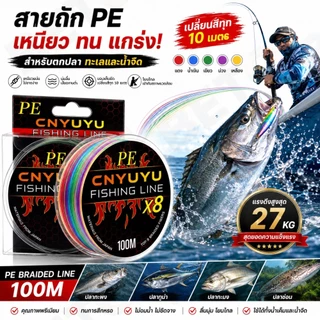 A69/A70-[กะระยะแม่นยำ] สาย PE x4/x8 หลากสี 100m. สลับสีทุก 10 เมตร ช่วยดูความลึก/ระยะสาย ตกทะเลและน้ำจืด พร้อมส่ง
