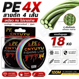 A69/A70-[กะระยะแม่นยำ] สาย PE x4/x8 หลากสี 100m. สลับสีทุก 10 เมตร ช่วยดูความลึก/ระยะสาย ตกทะเลและน้ำจืด พร้อมส่ง