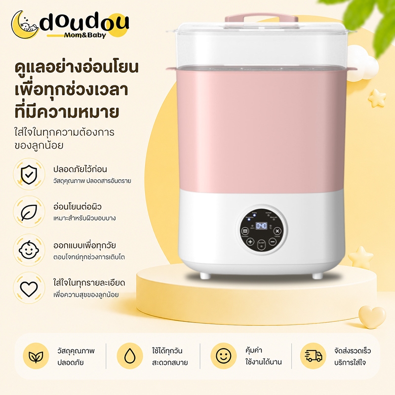 doudou เครื่องนึ่งขวดนมพร้อมอบแห้ง สามารถฆ่าเชื้อด้วยไอน้ำ อบแห้งโดยลมร้อน เครื่องนึ่งขวดนม ที่นึ่งขวดนม อุ่นนม