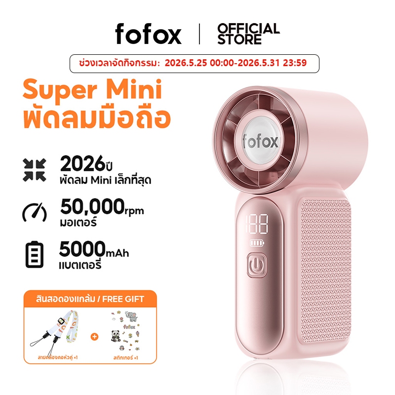 fofox HF13 พัดลมพกพา พลังลมทะลุเกณฑ์พายุ พัดลมไอเย็น ชาร์จใหม่ได้ ใช้งานได้ 20 ชม น้ำหนักเพียง 107 กรัม