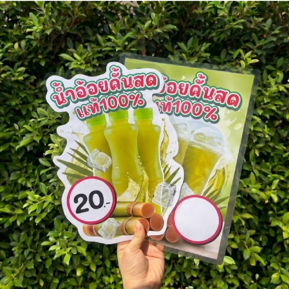 ป้ายเคลือบเมนูน้ำอ้อยไดคัท น้ำอ้อยแบบขวด น้ำอ้อยแก้ว ขนาดA4