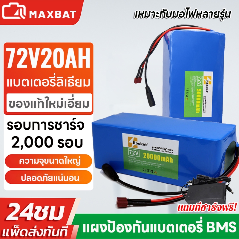[แบตเตอรี่จักรยานไฟฟ้า] 60V 20AH แบตเตอรี่ลิเที่ยม วิ่งไกล ใช้แทนแบตเดิมได้ทันที ขนาดเล็ก น้ำหนักเบาจ่ายไฟแรง 67.2V