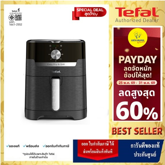 🔥TEFAL หม้อทอดไร้น้ำมัน 2 IN 1 EASY FRY & GRILL CLASSIC 2IN1 OIL-LESS FRYER รุ่น EY501866🔥