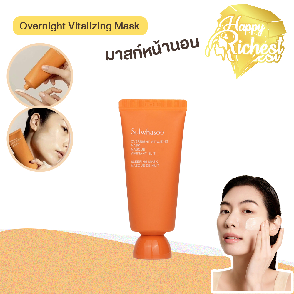แท้100% Sulwhasoo Overnight Vitalizing Mask 35ml มาส์กหน้านอนซัลวาซู เติมความชุ่มชื้น บำรุงด้วยสมุนไพร