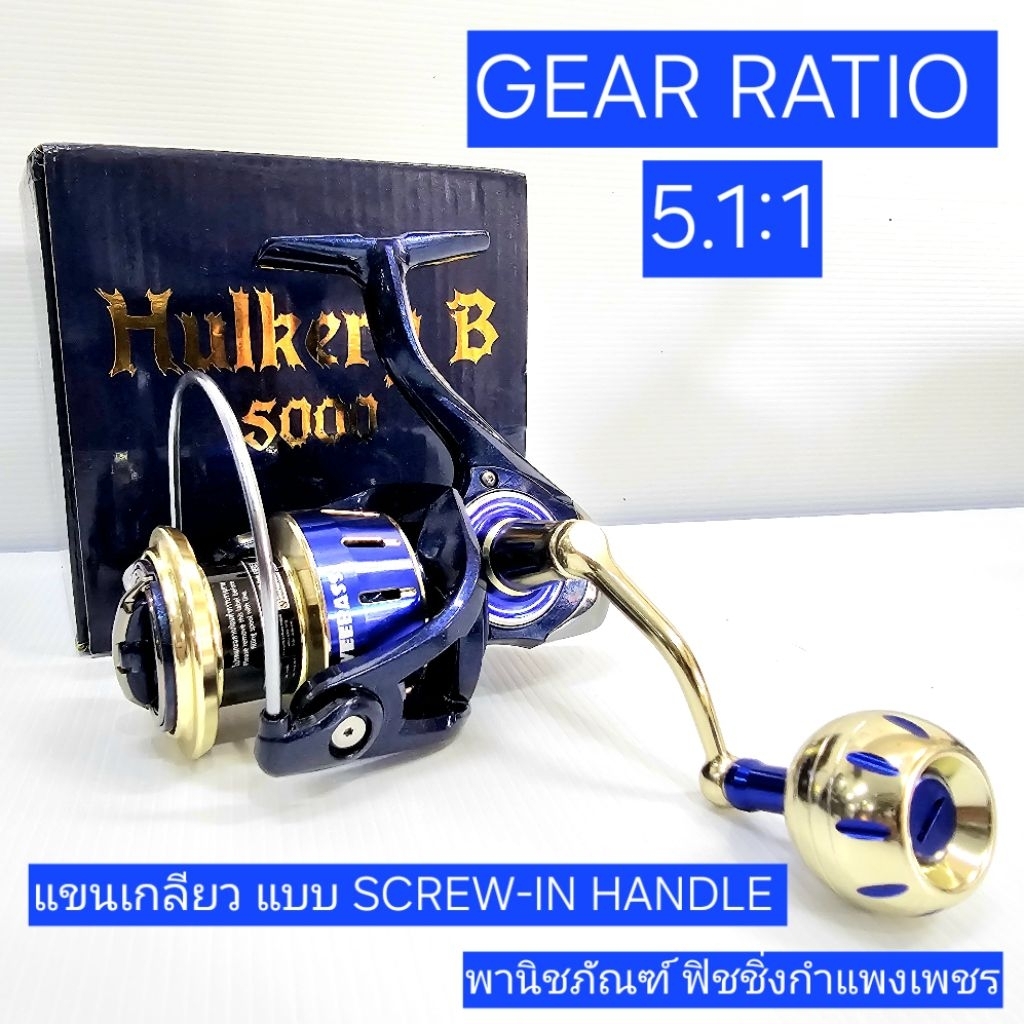 ล่าสุด รอก WEEBASS - รุ่น HULKERY B