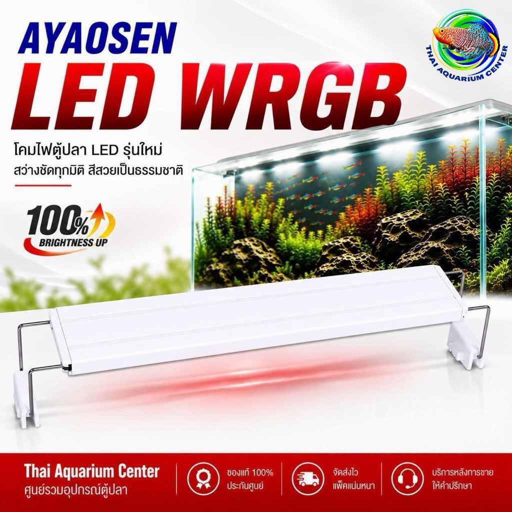 AYAOSEN โคมไฟตู้ปลา LED WRGB Model B สำหรับตู้ขนาด 20-70 ซม. แสงสว่างสูง สีสวย ปลูกไม้น้ำได้