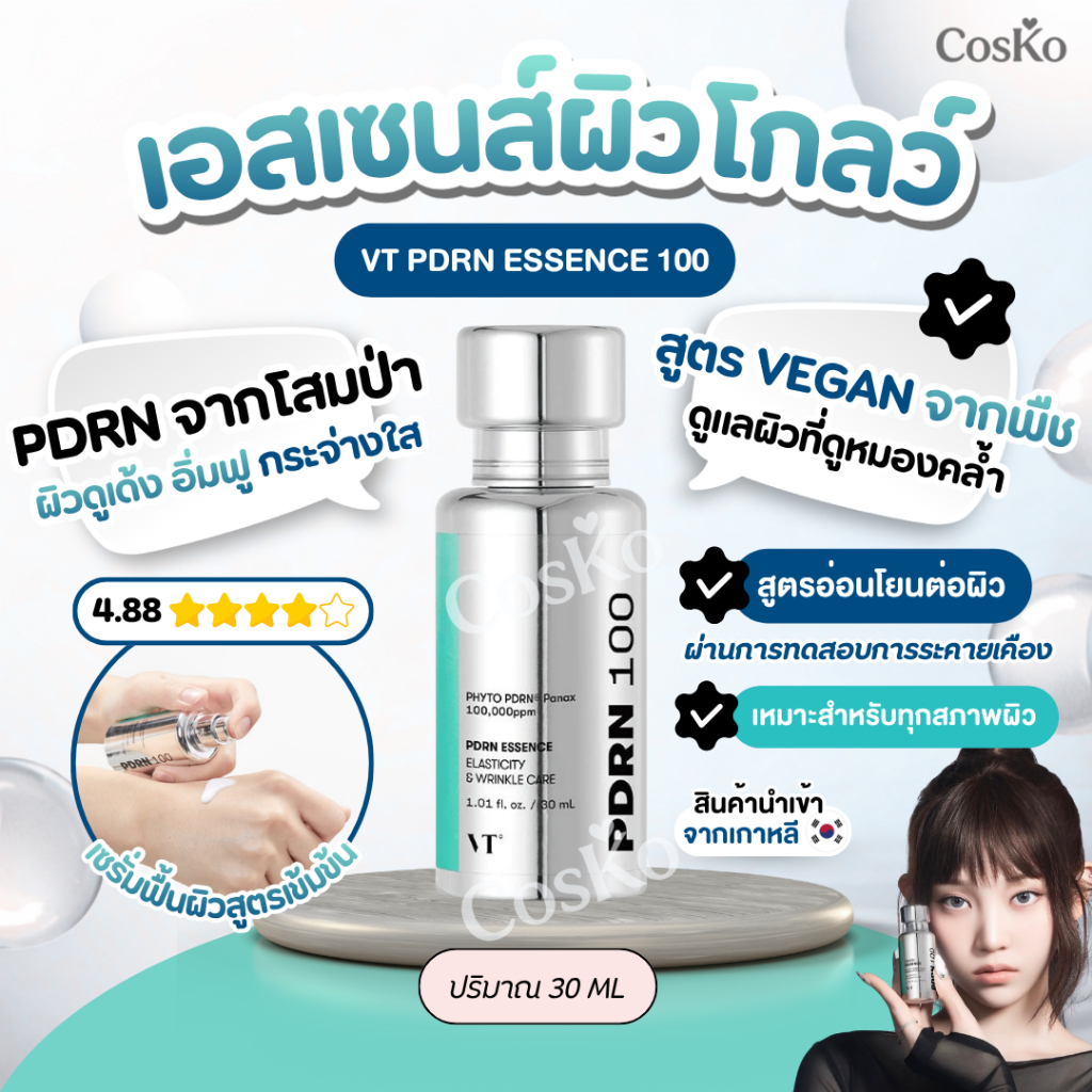 VT Cosmestics PDRN ESSENCE 100 30 มล. PDRN(98%) 100,000ppm เพิ่มความกระจ่างใส  EXP.2028/05/13