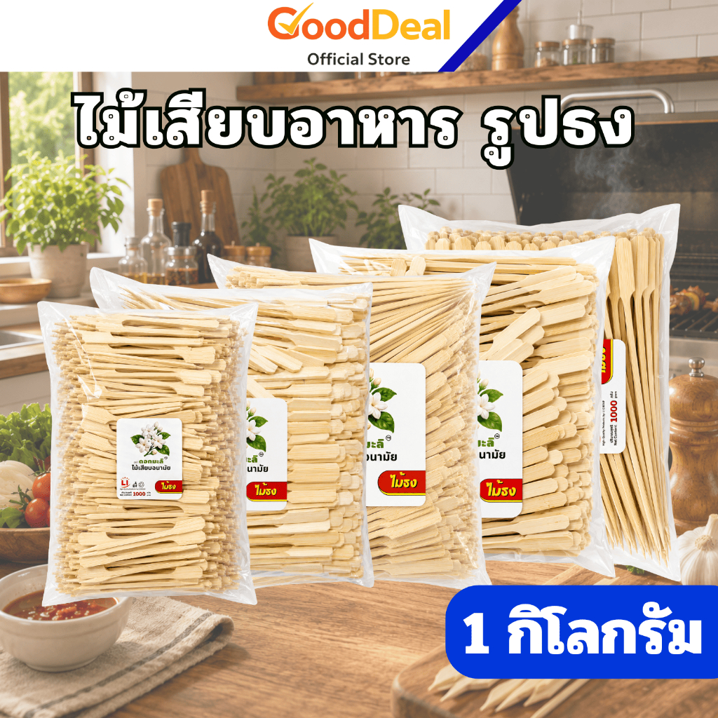 ไม้ธงเสียบอาหาร (1 กิโลกรัม) ไม้จิ้มอาหารหัวธง ขนาด 9" 12" 15" 18" 20" ไม้เสียบค็อกเทล ไม้เสียบเบเกอรี่ ไม้เสียบลูกชิ้น