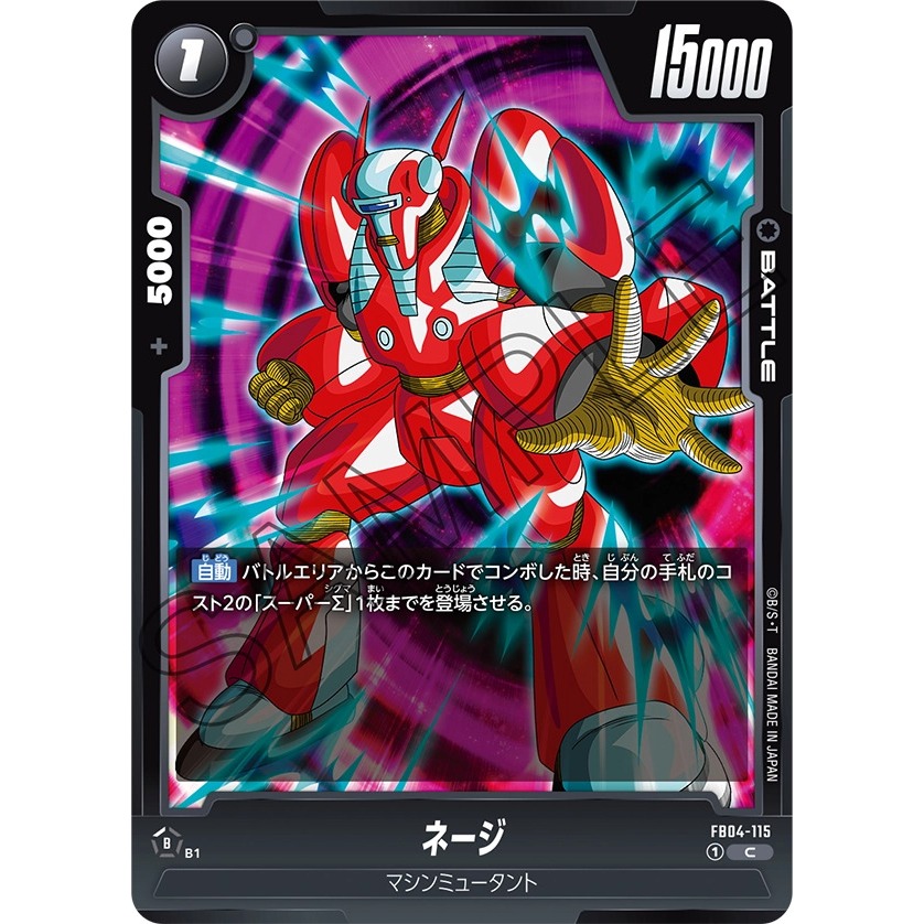 FB04-115 Dragonball Super Card Game