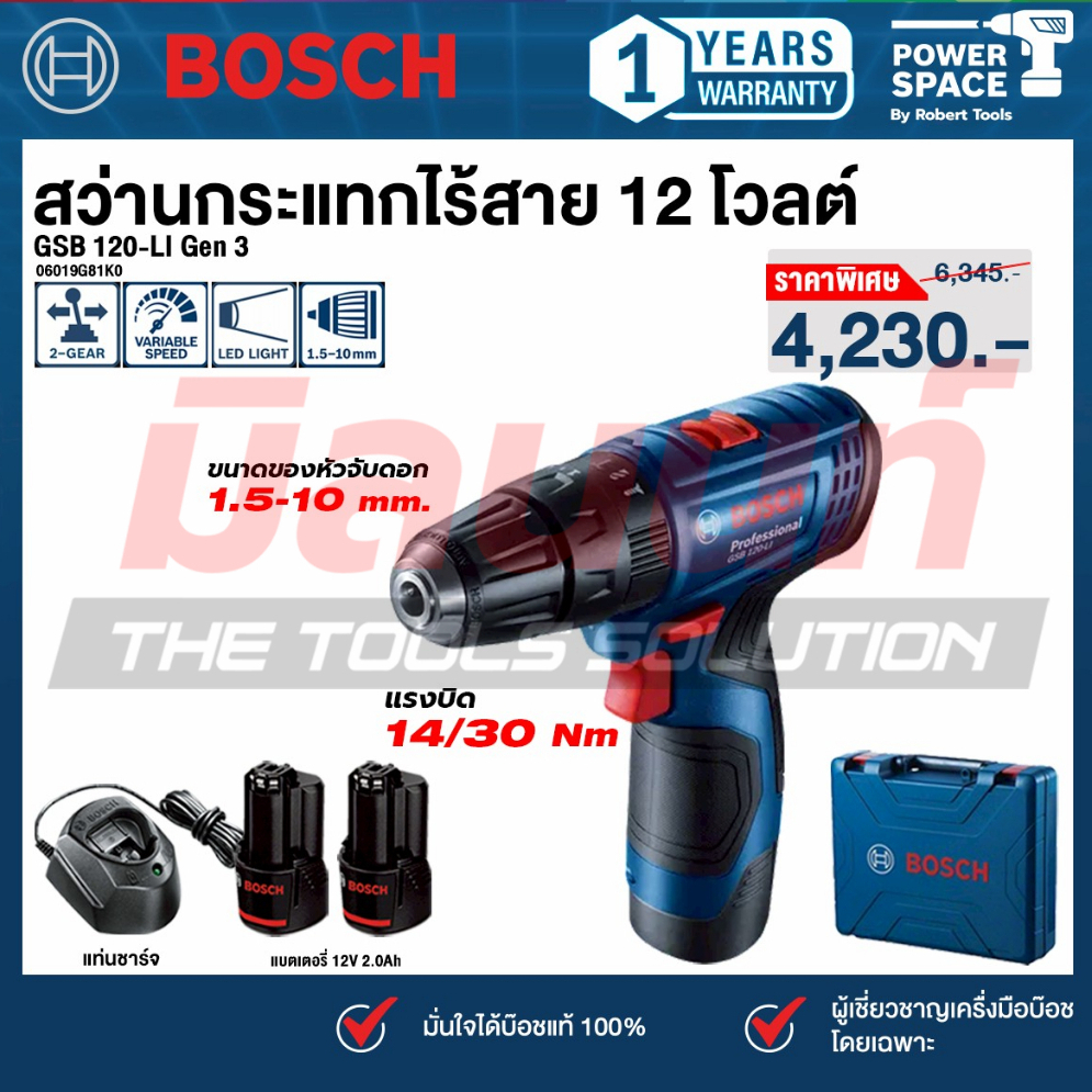 Bosch รุ่น GSB 120-LI Gen 3 สว่านกระแทกไร้สาย 12 โวลต์ แบตเตอรี่ 2.0 Ah 2 ก้อน และแท่นชาร์จ (06019G81K0)