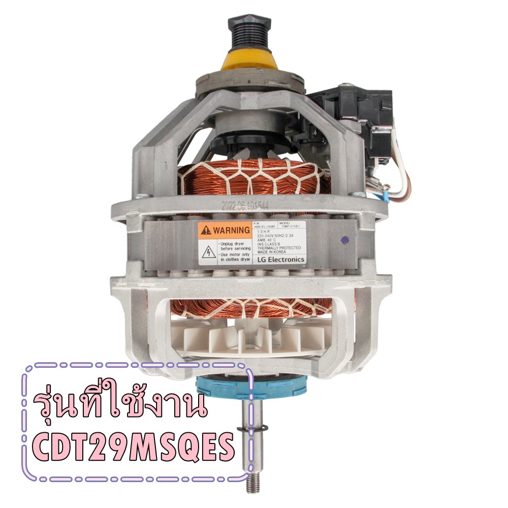 อะไหล่ของแท้/มอเตอร์เครื่องอบผ้าแอลจี/LG/4681EL1008F/แทน/EAU30126203/รุ่น CDT29MSQES/MOTOR