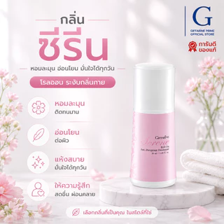 เซ็ตโรลออน กิฟฟารีน Giffarine Roll-On Set รวมโรลออนสูตรยอดนิยม หอมสดชื่น แห้งเร็ว ไม่เหนียวเหนอะหนะ