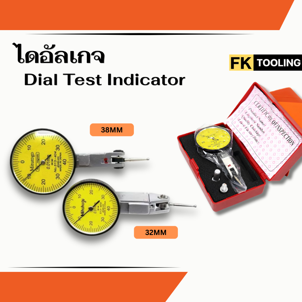 ไดอันเกจ,นาฬิกา -  Dial Test Indicator ของจีน
