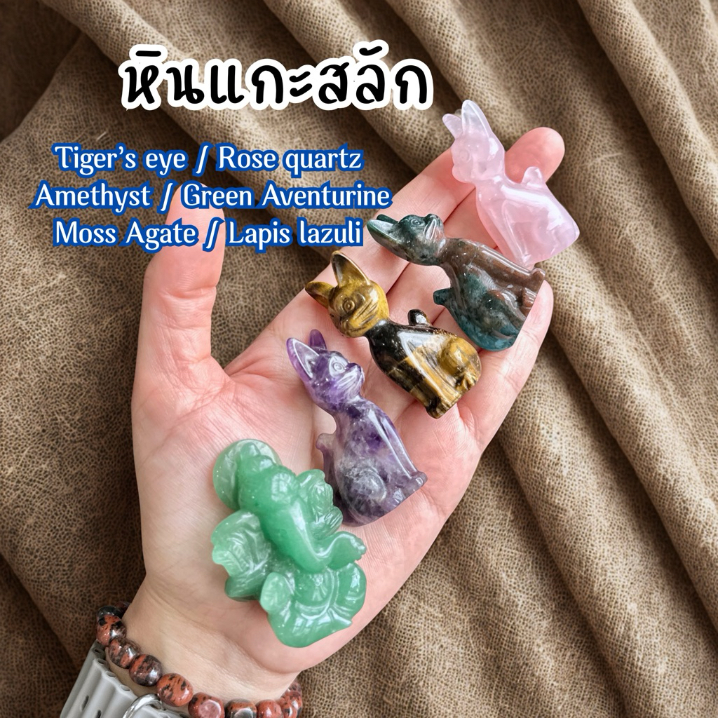 หินแท้🐈แกะสลักรูปสัตว์น่ารัก