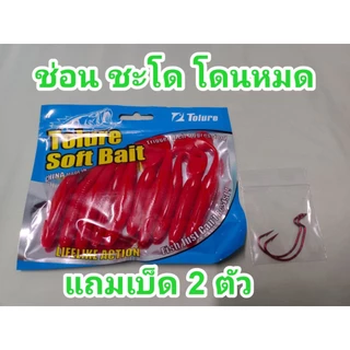 ปลายางดุ๊กดิ๊ก ขนาด 9.5 cm. หนัก 6 กรัม แอ๊คชั่นโคตรพริ้ว มีร่องใส่เบ็ดเท็กซัส ( แถมเบ็ดเท็กซัส 2 ตัวทุกห่อ )ส่งไวที่สุด