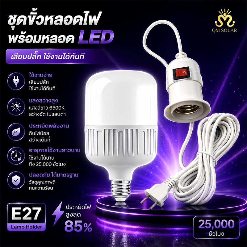 （แถม ขั้ว5m）หลอดไฟ LED E27 แสงสีขาว หลอดไฟขั้วเกลียว 220V 35W 45W 85Wหลอดไฟประหยัด LED HighBulb หลอดไฟบ้าน