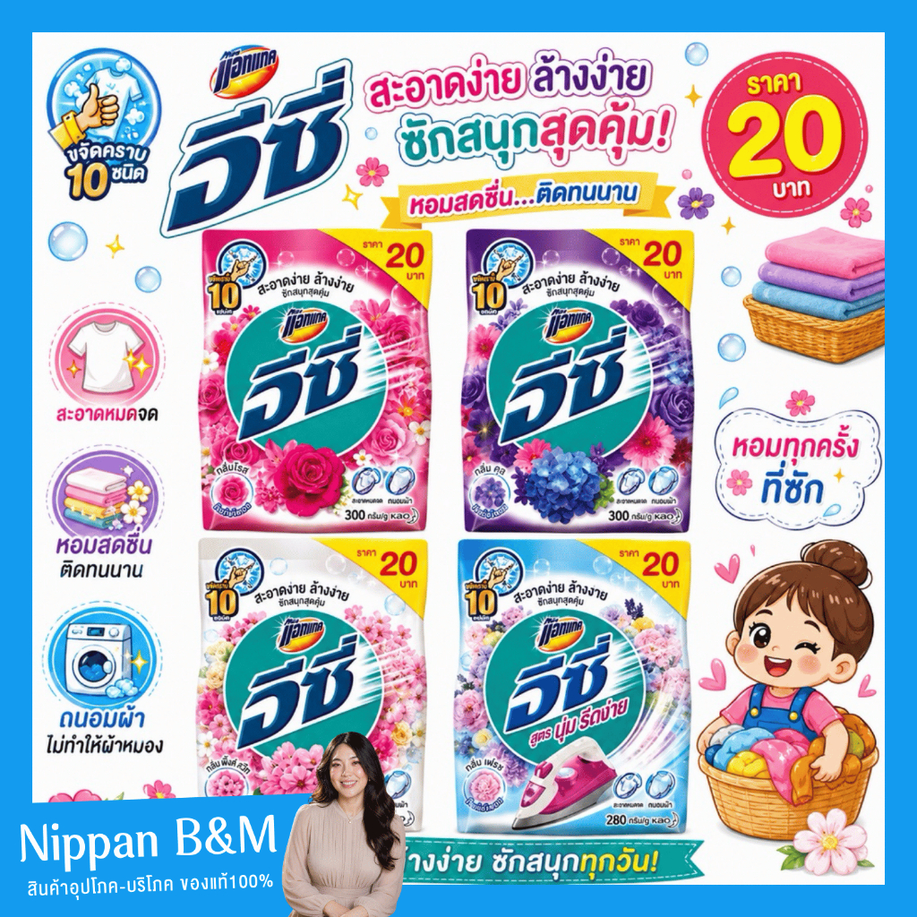 อีซี่ ผงซักฟอกขนาด 110-120 กรัม