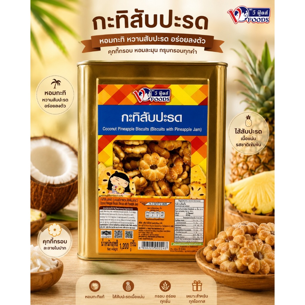 ขนมปังกะทิสับปะรด 1.2 กก. หอมกะทิ ไส้สับปะรดหวานอร่อย V Food