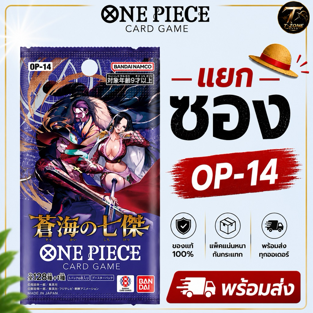OP-14🌈ซอง(ยน.170)One Piece Card Game 🇯🇵 ของแท้ พร้อมส่งในไทย💯