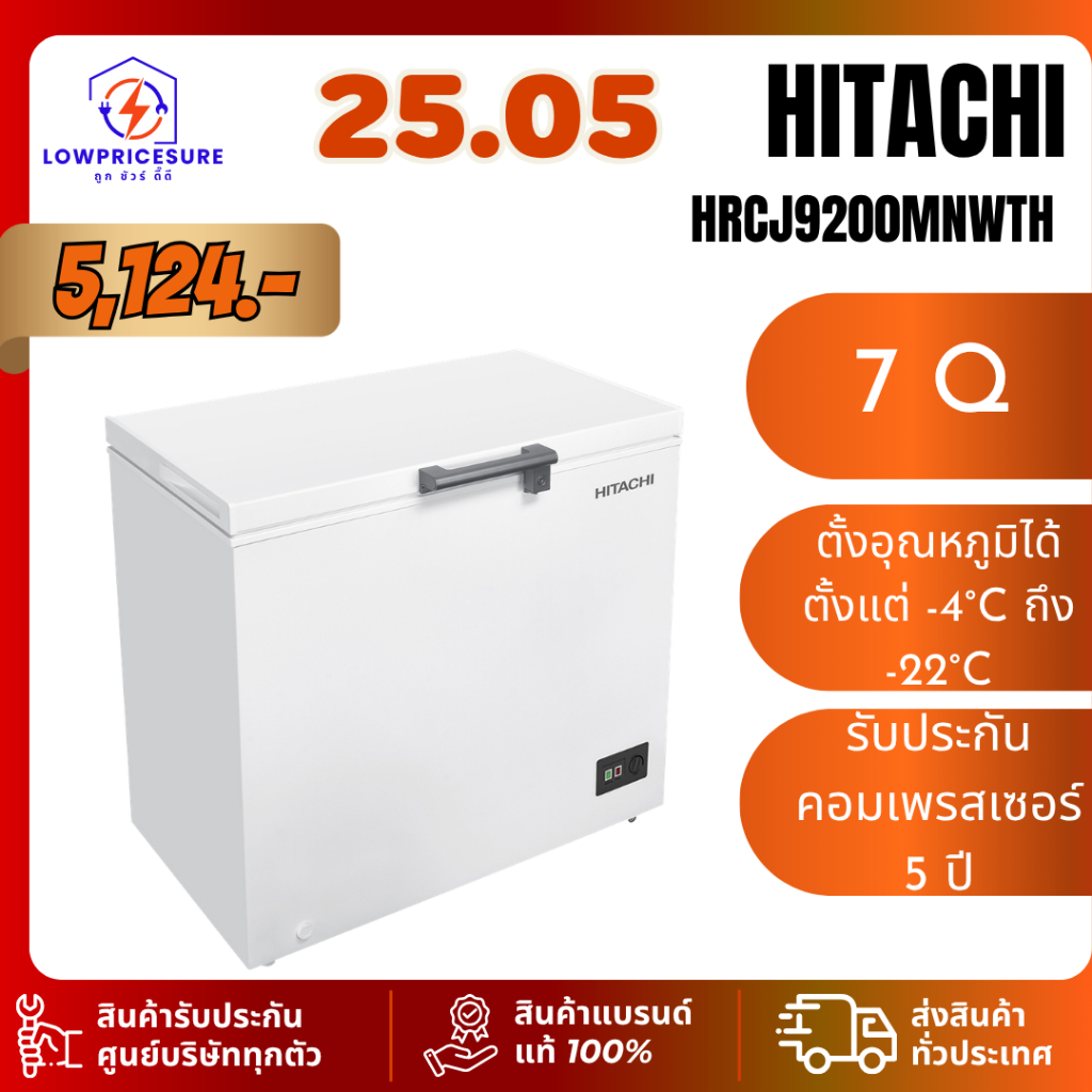ตู้แช่ฝาทึบ HITACHI รุ่น HRCJ9200MNWTH 7 คิว รับประกัน 5 ปี ฮิตาชิตู้แช่ 2 ระบบ HR-CJ9200MNWTH
