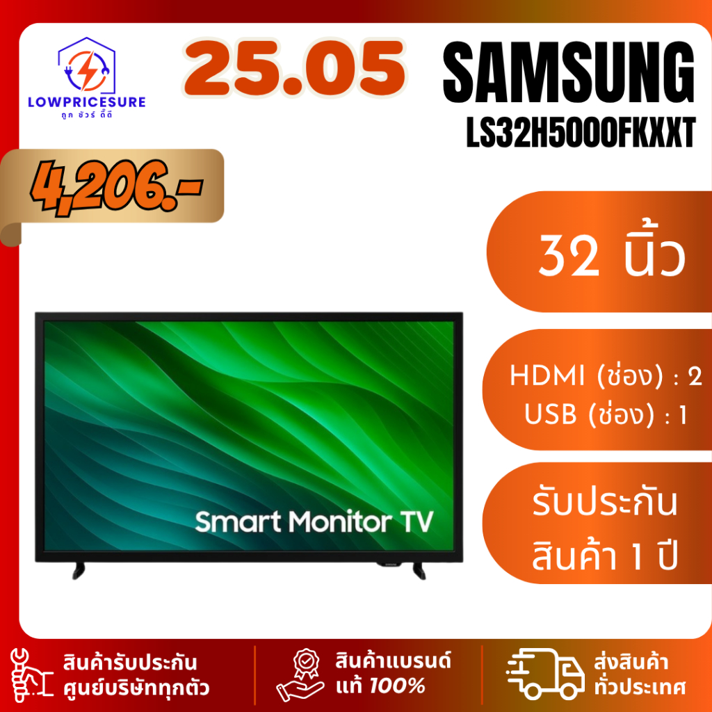 SAMSUNG LED SMART MONITOR TV 32 นิ้ว รุ่น LS32H5000FKXXT การรับประกัน 1 ปี ซัมซุง ทีวีสมาร์ท
