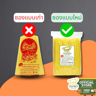 กองคำ เส้นข้าวซอยหมี่เหลืองแห้ง มัดใหญ่ 970g เส้นข้าวซอยไก่