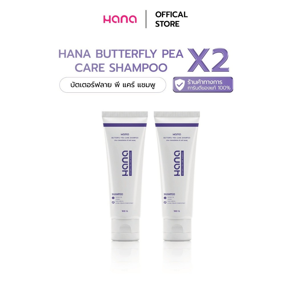 ฮานา บัตเตอร์ฟลาย พี เเคร์ แชมพู HANA BUTTERFLY PER CARE SHAMPOO 2 หลอด