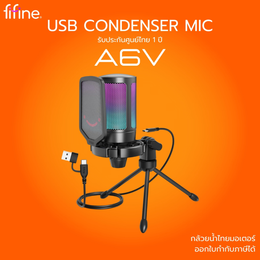 (ส่งด่วน) Fifine USB CONDENSER MIC ไมโครโฟน USB คอนเดนเซอร์มาพร้อมขาตั้ง A6V  รับประกัน 1 ปี