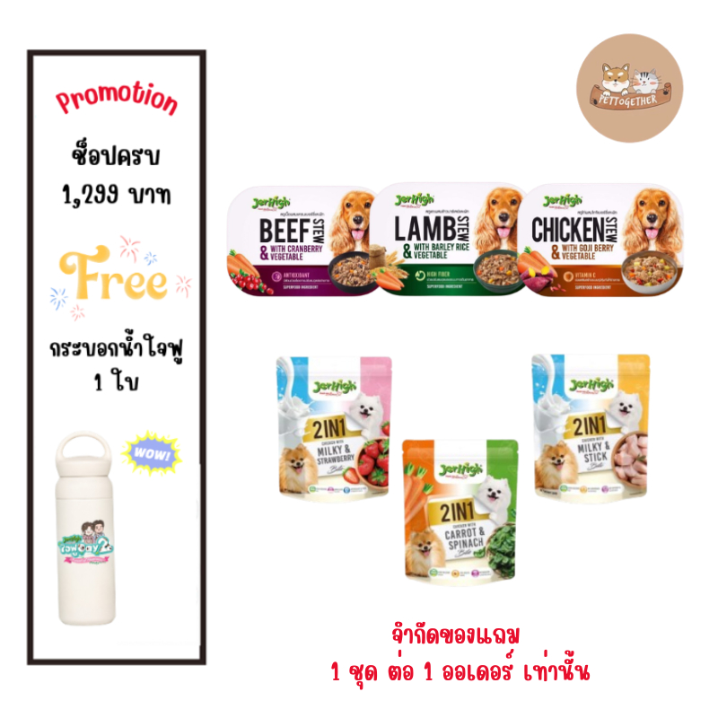 (ยกกล่อง x6 ถ้วย) Jerhigh Super Food Stew สตูเนื้อสำหรับสุนัข อาหารเปียกสำหรับสุนัขระดับพรีเมียม (ขนาด 200 g x 6 ถ้วย)