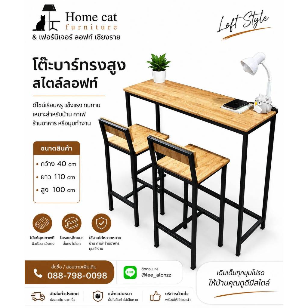 โต๊ะบาร์ โต๊ะกาแฟ พร้อมเก้าอี้2ตัว สุดหรู loft style ยาว 110 ซม. กว้าง40ซม. สูง100cm เก้าอี้บาร์ สุดหรู สูง 75cm ถึงเบาะ